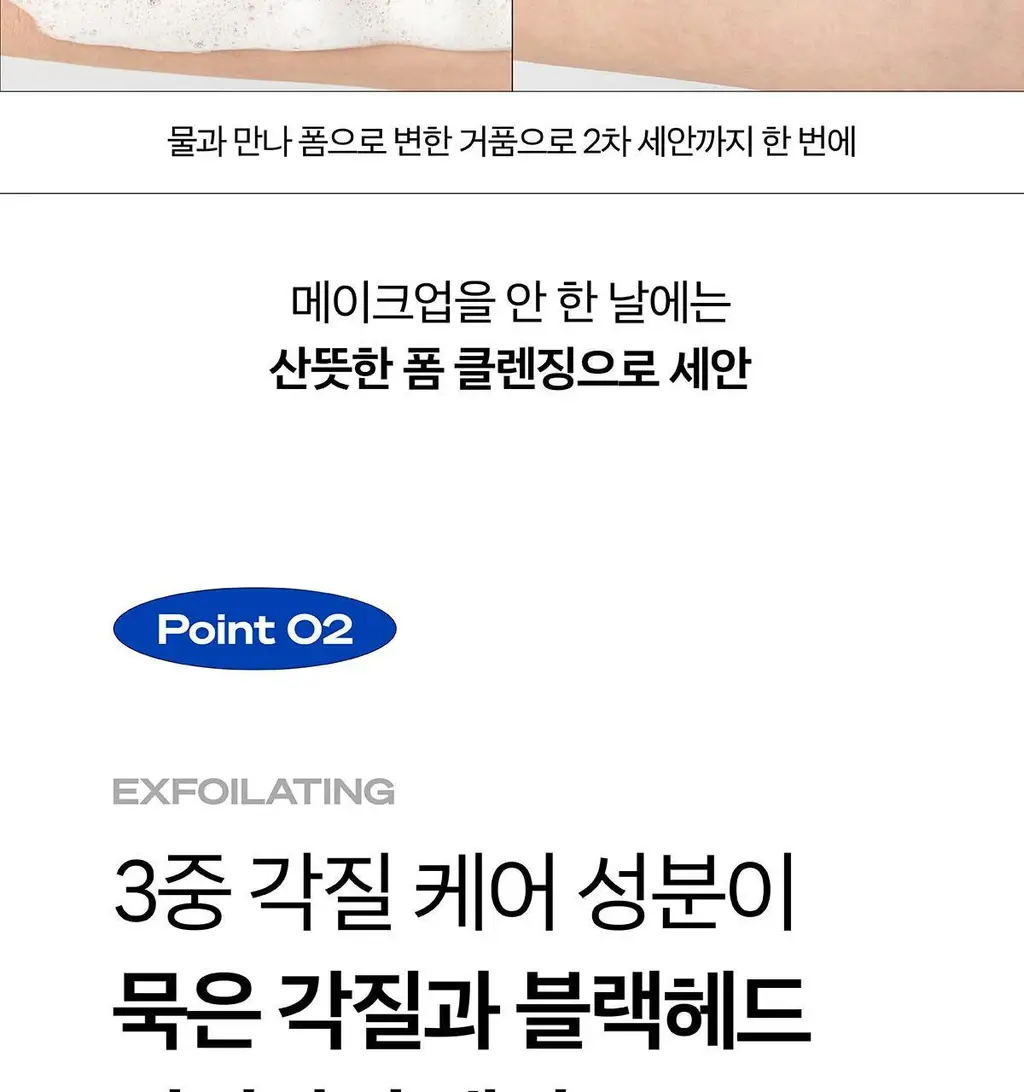 [2차 세안 없는 산뜻한 클렌징] 원 샷 오일 폼 클렌저 상세페이지 8